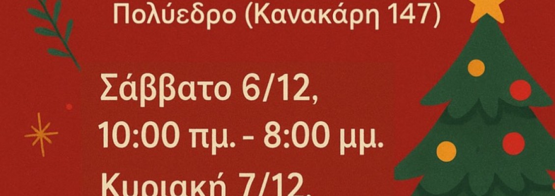 Christmas Bazaar 2025!!!